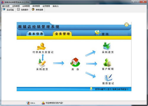 宏达眼镜店经销管理系统 信息技术咨询服务的价值与应用