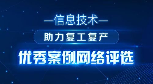 智慧芽以知识产权信息服务助力复工复产获评优秀案例