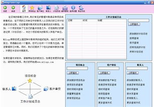 milogs销售日志软件